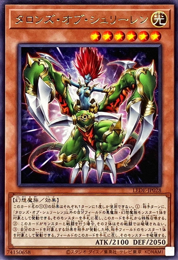 LEDE-JP028 タロンズオブシュリーレン R