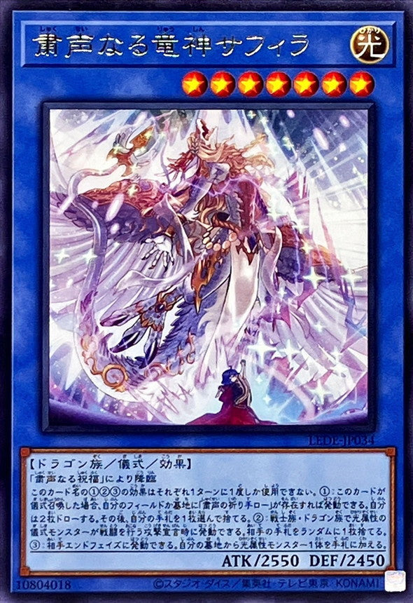 LEDE-JP034 粛声なる竜神サフィラ R