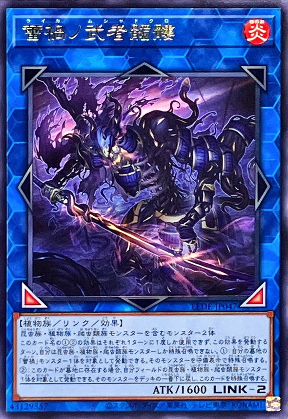 LEDE-JP047 蕾禍ノ武者髑髏 R