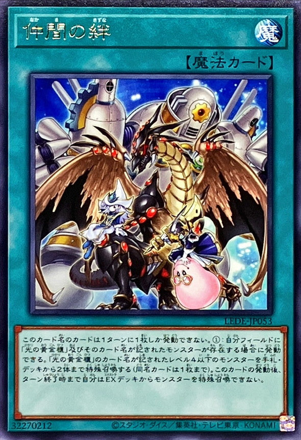 LEDE-JP053 仲間の絆 R