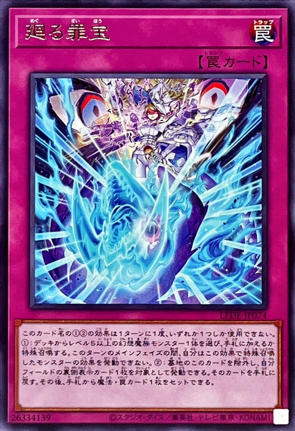 LEDE-JP074 廻る罪宝 R
