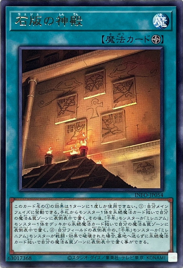 INFO-JP054 石版の神殿 R