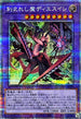 INFO-JP036 刻まれし魔ディエスイレ QCSE