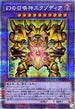 INFO-JP033 幻の召喚神エクゾディア QCSE