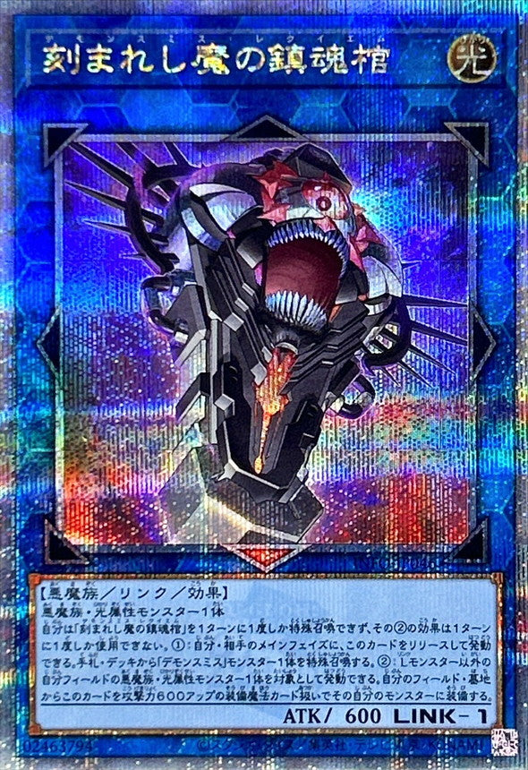 INFO-JP046 刻まれし魔の鎮魂棺 QCSE