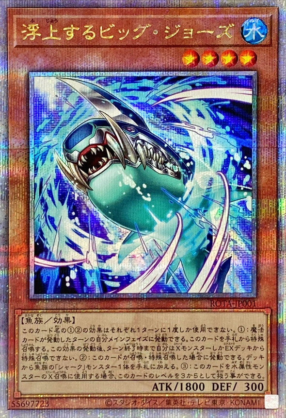 ROTA-JP001 浮上するビッグジョーズ QCSE
