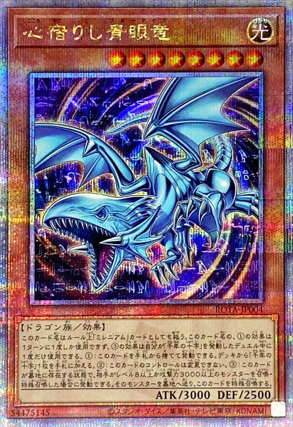ROTA-JP004 心宿りし青眼竜 QCSE