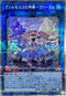 INFO-JP049 ヴァルモニカの神奏ヴァーラル QCSE