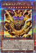 INFO-JPS01 召喚神エクゾディア QCSE