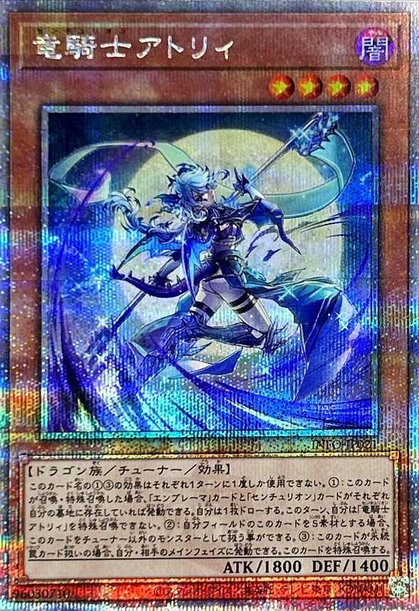 INFO-JP021 竜騎士アトリィ QCSE