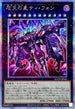 AGOV-JP042 厄災の星ティフォン QCSE