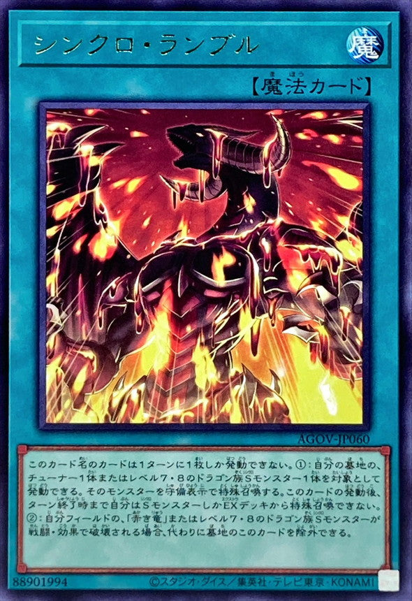 AGOV-JP060 シンクロランブル R