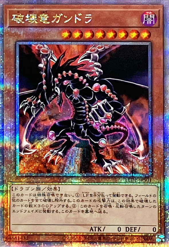 LEDE-JPS01 破壊竜ガンドラ QCSE