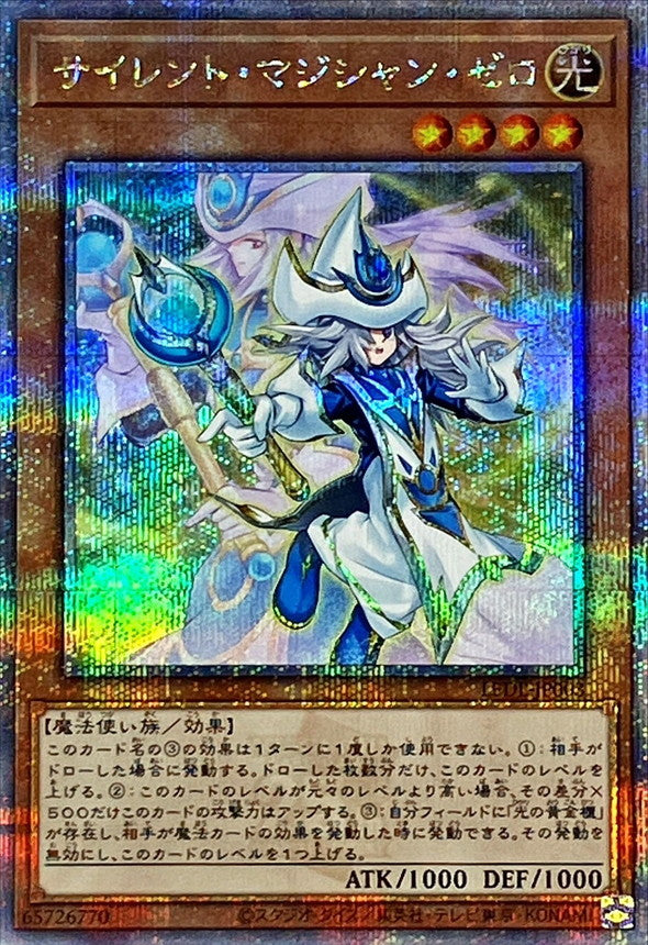 LEDE-JP003 サイレントマジシャンゼロ QCSE