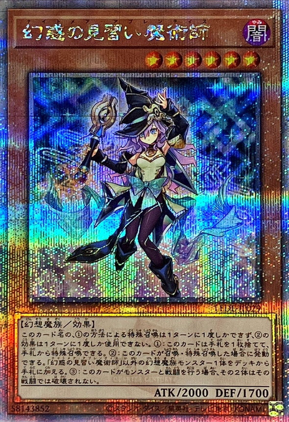 LEDE-JP029 幻惑の見習い魔術師 QCSE