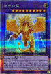 LEDE-JP038 神光の龍 QCSE