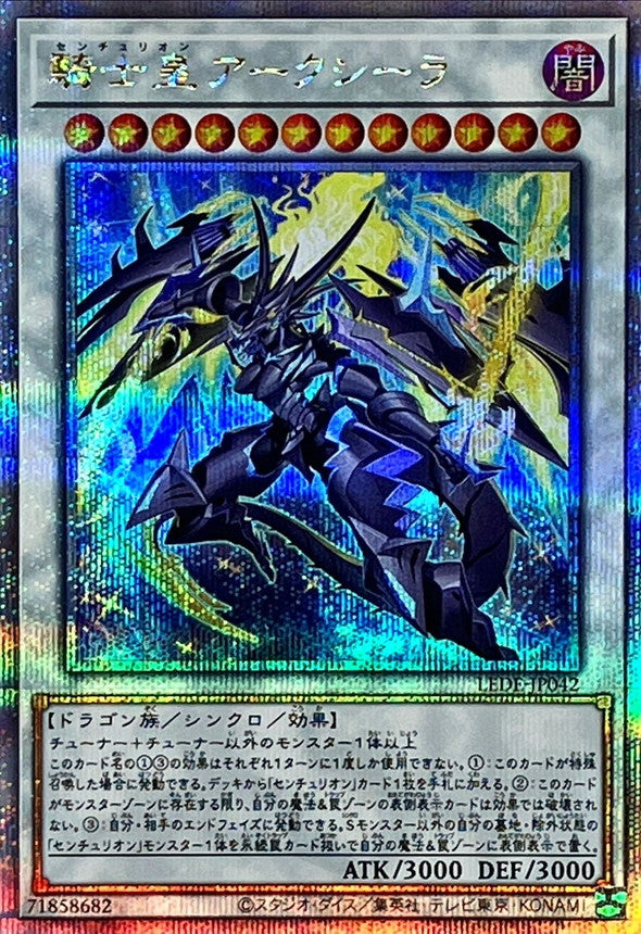 LEDE-JP042 騎士皇アークシーラ QCSE