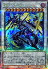 LEDE-JP042 騎士皇アークシーラ QCSE