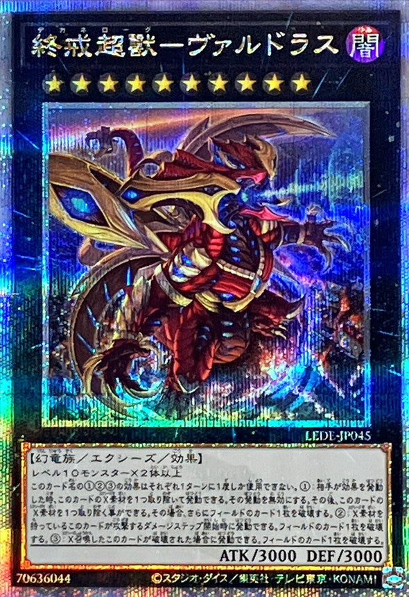 LEDE-JP045 終戒超獸ヴァルドラス QCSE