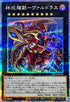 LEDE-JP045 終戒超獸ヴァルドラス QCSE