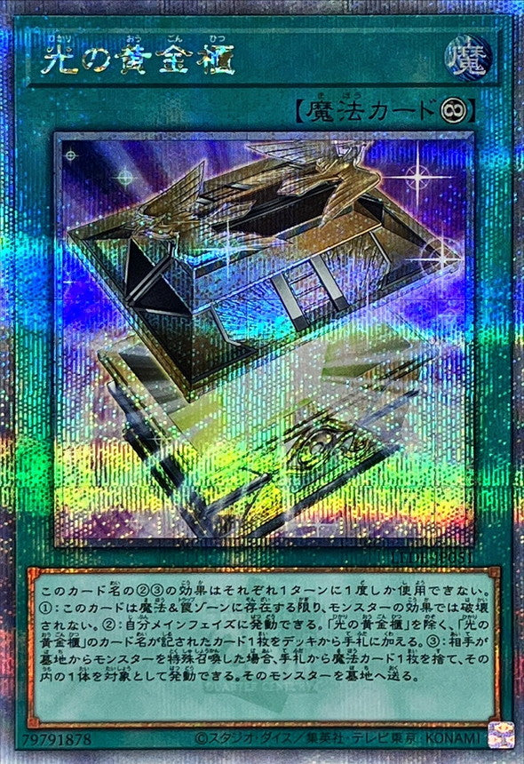 LEDE-JP051 光の黄金櫃 QCSE
