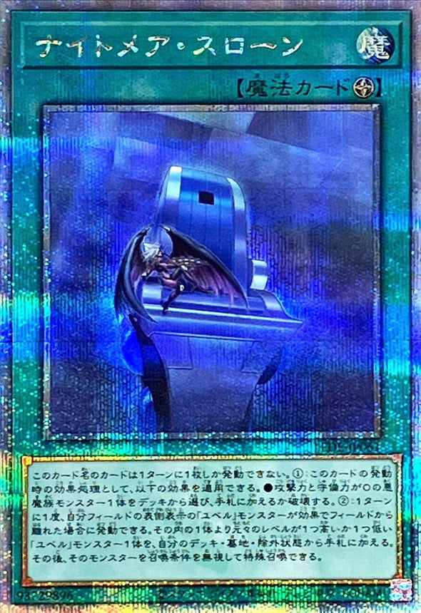 LEDE-JP061 ナイトメアスローン QCSE