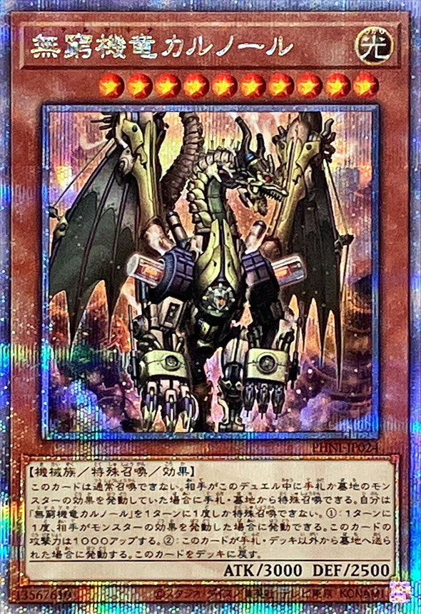 PHNI-JP024 無窮機竜カルノール QCSE