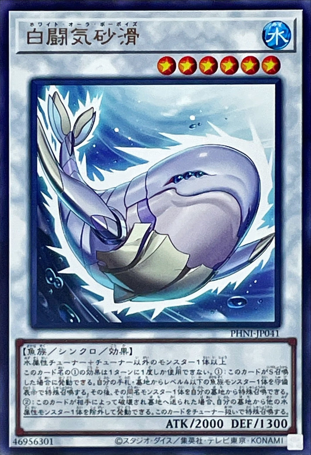 PHNI-JP041 白闘気砂滑 R