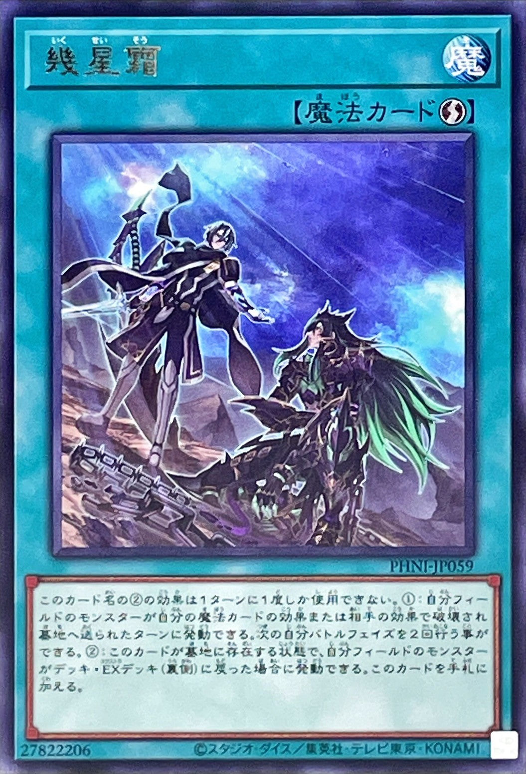 PHNI-JP059 幾星霜 R