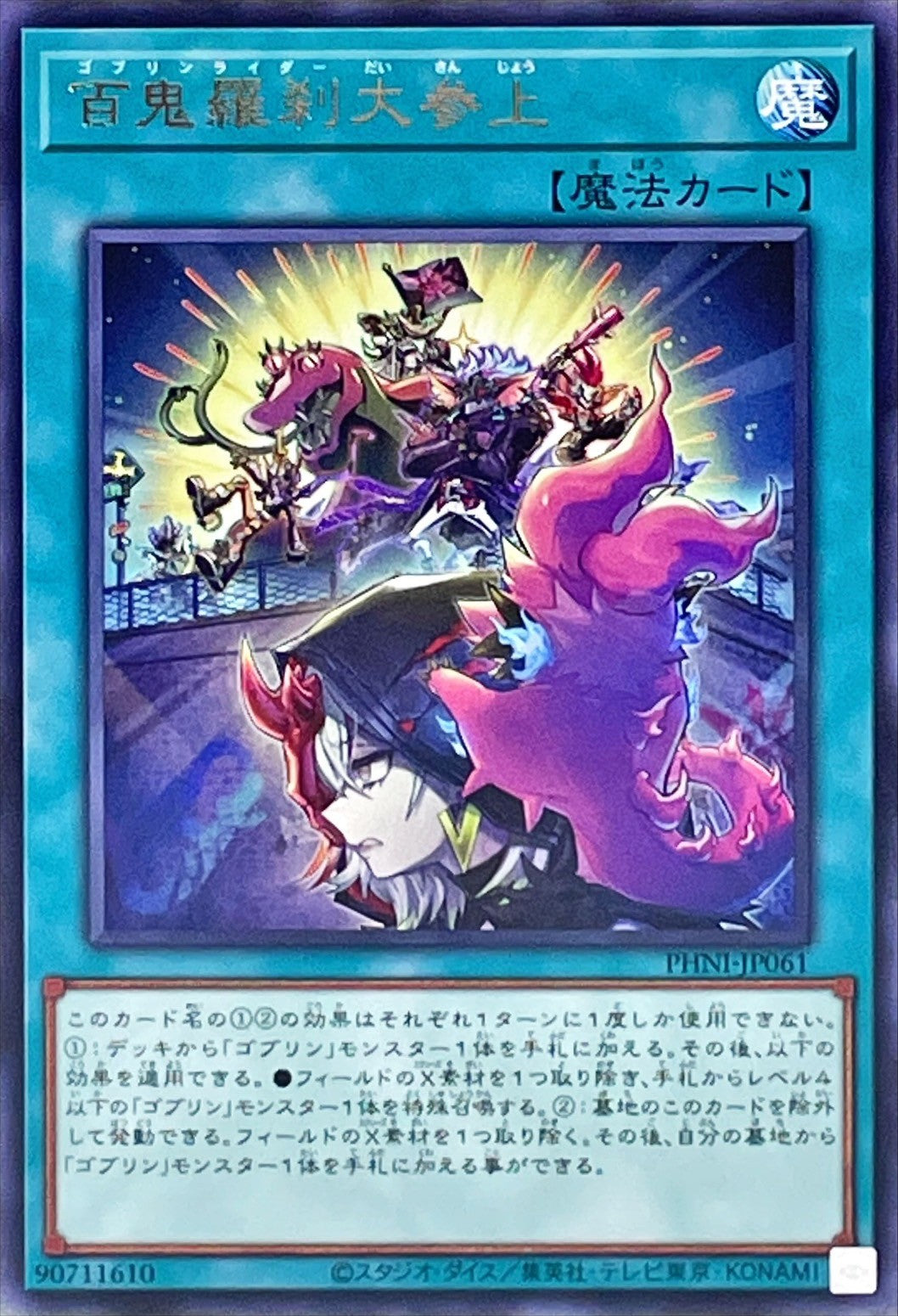 PHNI-JP061 百鬼羅刹大参上 R