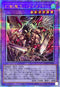 AGOV-JP032 幻獣魔王バフォメット QCSE