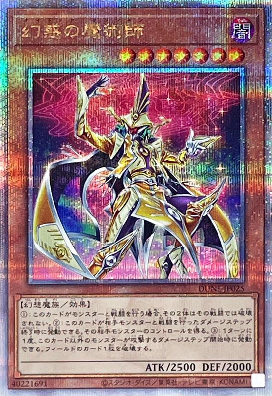 DUNE-JP025 幻惑の魔術師 QCSE