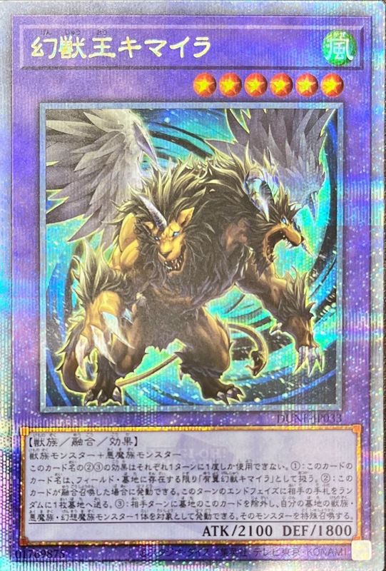 DUNE-JP033 幻獣王キマイラ QCSE