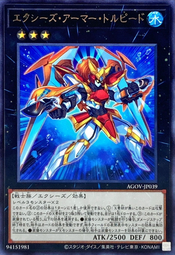 AGOV-JP039 エクシーズアーマートルピード R