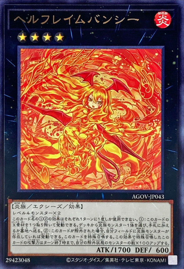 AGOV-JP043 ヘルフレイムバンシー R