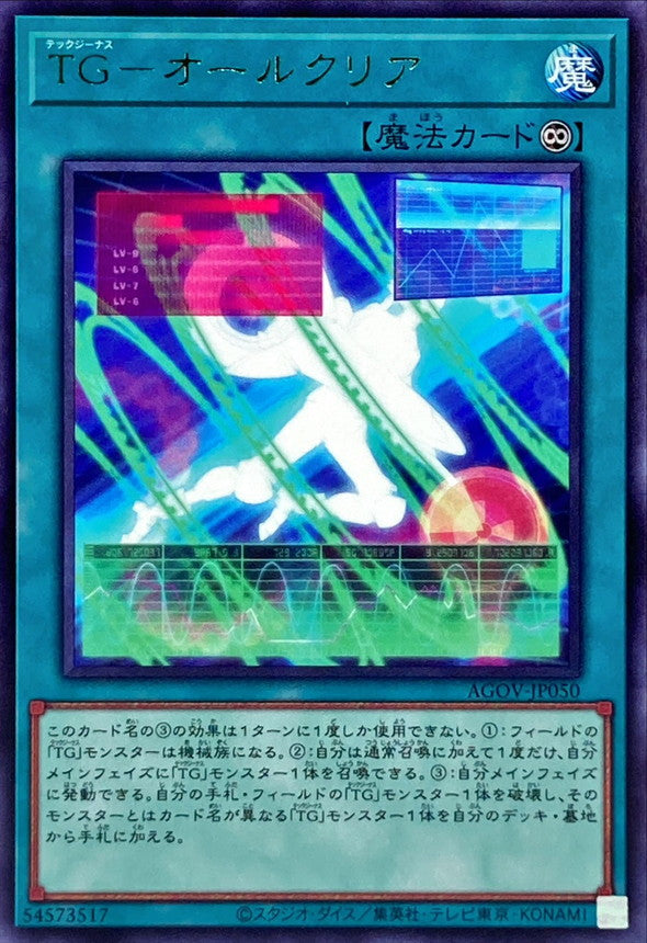 AGOV-JP050 TGオールクリア R