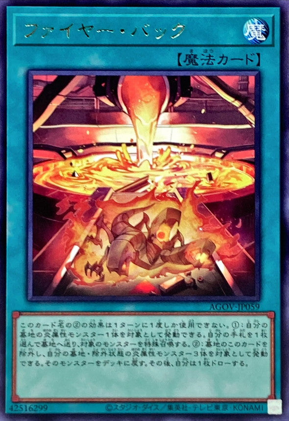 AGOV-JP059 ファイヤーバック R