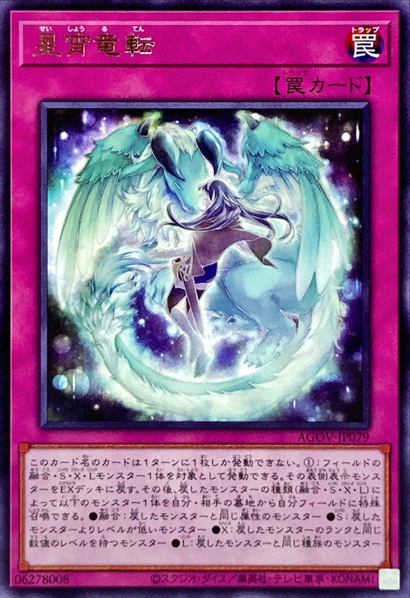 AGOV-JP079 星宵竜転 R