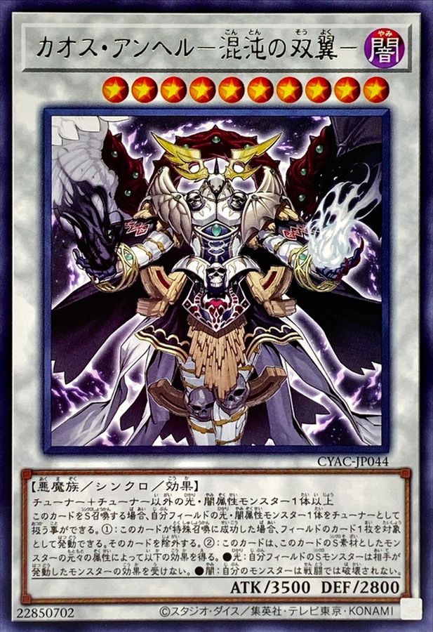 CYAC-JP044 カオスアンヘル混沌の双翼 R