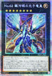 PHHY-JPS01 No62銀河眼の光子竜皇 PSE