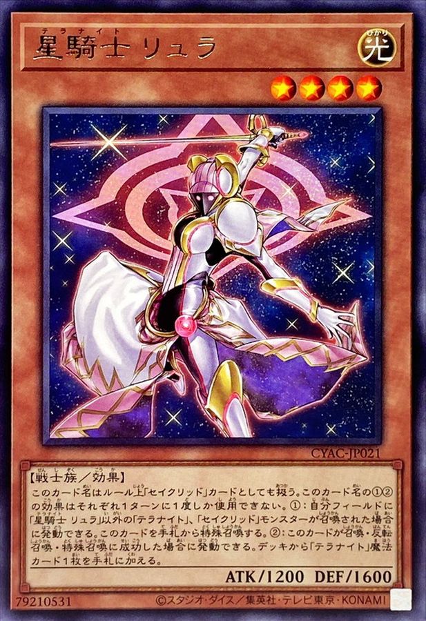 CYAC-JP021 星騎士リュラ R