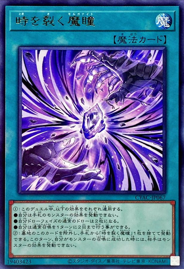 CYAC-JP067 時を裂く魔瞳 R