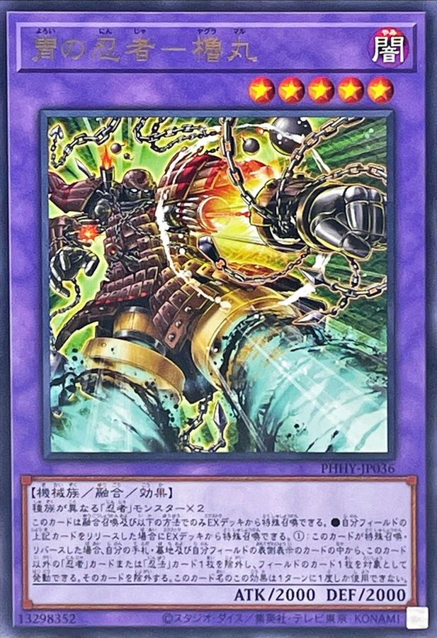 PHHY-JP036 冑の忍者櫓丸 R
