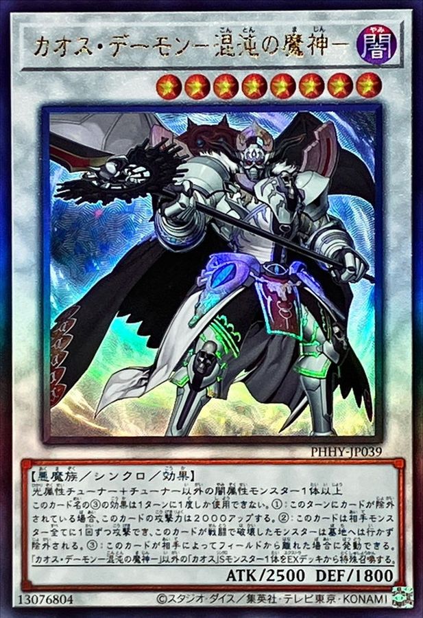 PHHY-JP039 カオスデーモン混沌の魔神 UL