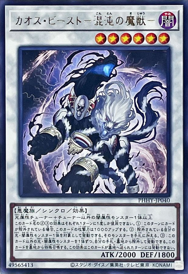 PHHY-JP040 カオスビースト混沌の魔獣 R