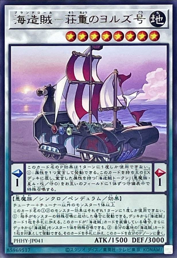 PHHY-JP041 海造賊荘重のヨルズ号 R