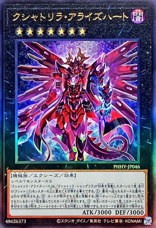 PHHY-JP046 クシャトリラアライズハート UL
