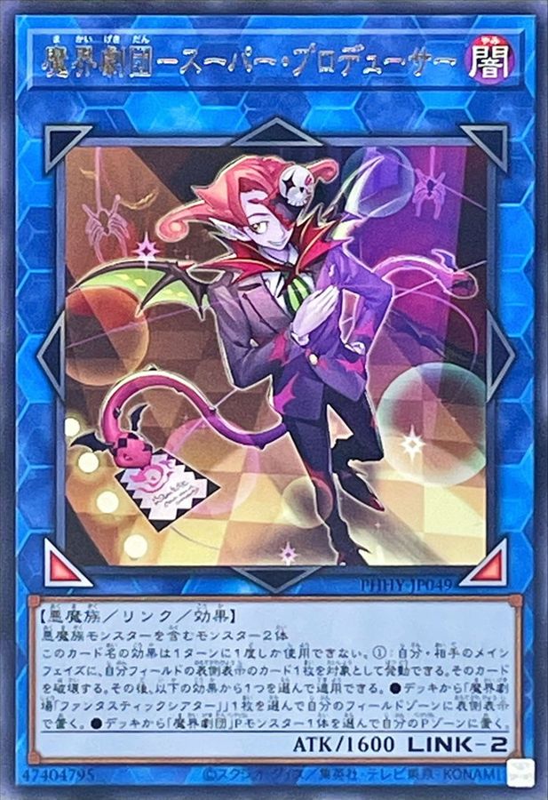 PHHY-JP049 魔界劇団スーパープロデューサー R