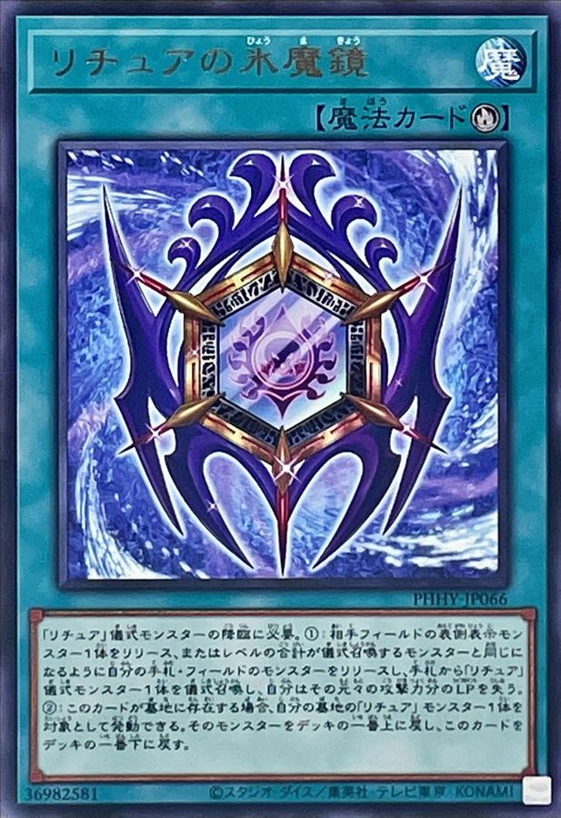 PHHY-JP066 リチュアの氷魔鏡 R