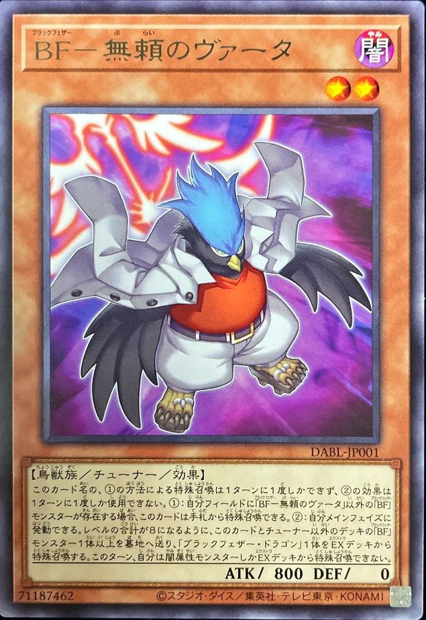 DABL-JP001 BF無頼のヴァータ R